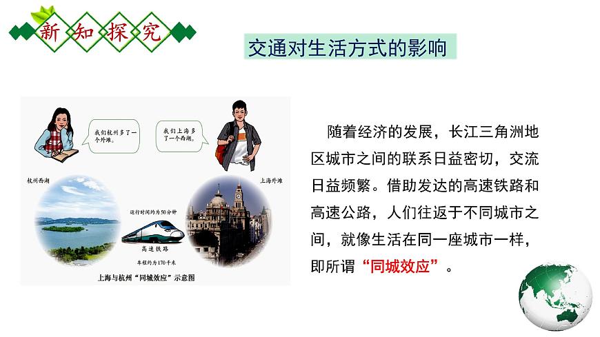 第七章南方地區(qū)7.2.2《“魚米之鄉(xiāng)”—長江三角洲地區(qū)》第2課時課件第8頁