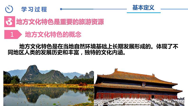 中图版地理七下第5章第二节《地方文化特色对旅游的影响》课件02