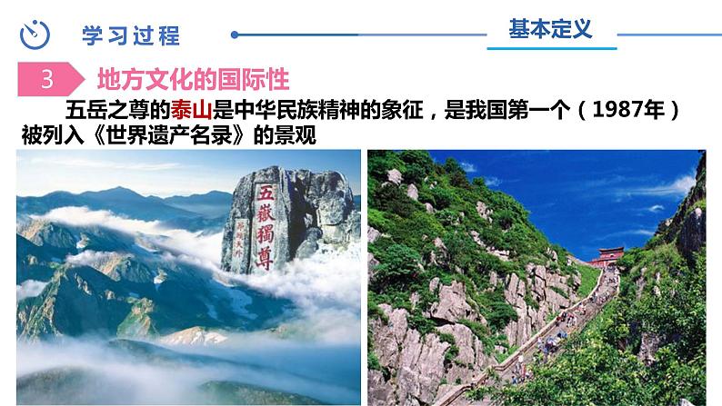 中图版地理七下第5章第二节《地方文化特色对旅游的影响》课件05