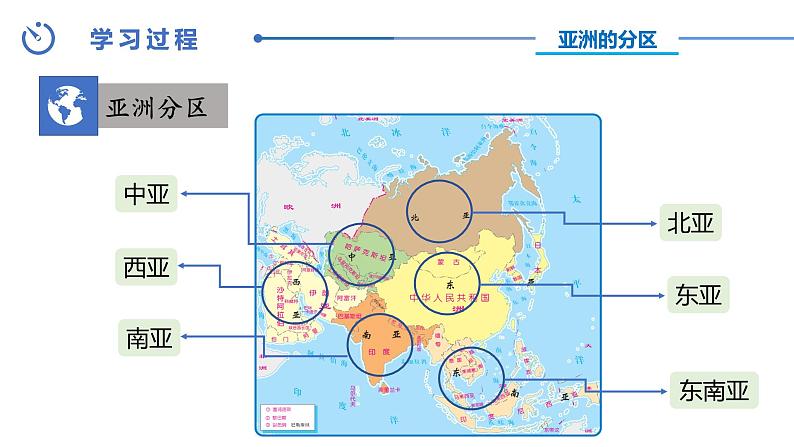 中图版地理八下第5章第二节亚洲的人文环境和地域差异课件第3页