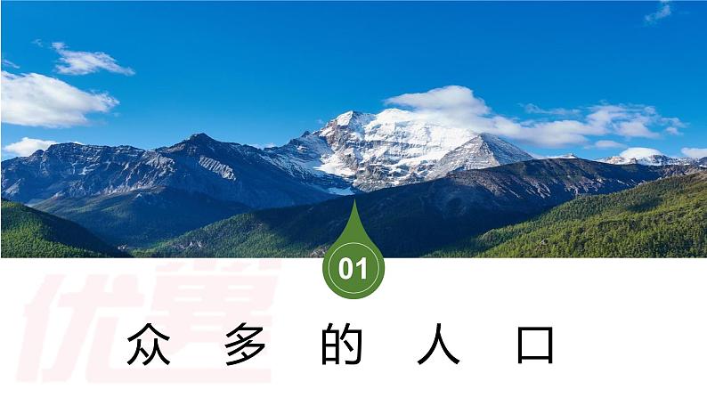 中图版地理八下第5章第二节亚洲的人文环境和地域差异课件第4页