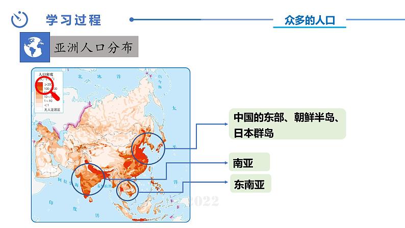 中图版地理八下第5章第二节亚洲的人文环境和地域差异课件第8页