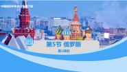 初中地理中图版八年级下册第五节 俄罗斯完美版课件ppt