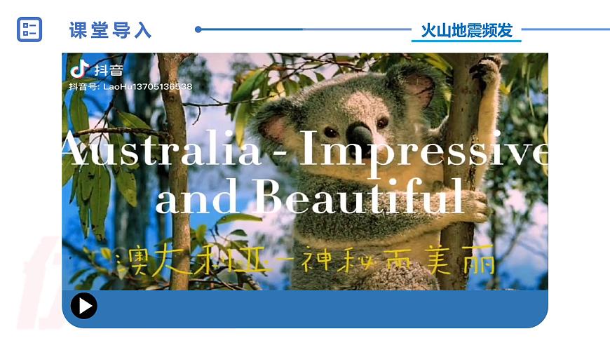 中圖版地理八下第7章第三節(jié)澳大利亞第1課時(shí)課件第2頁(yè)