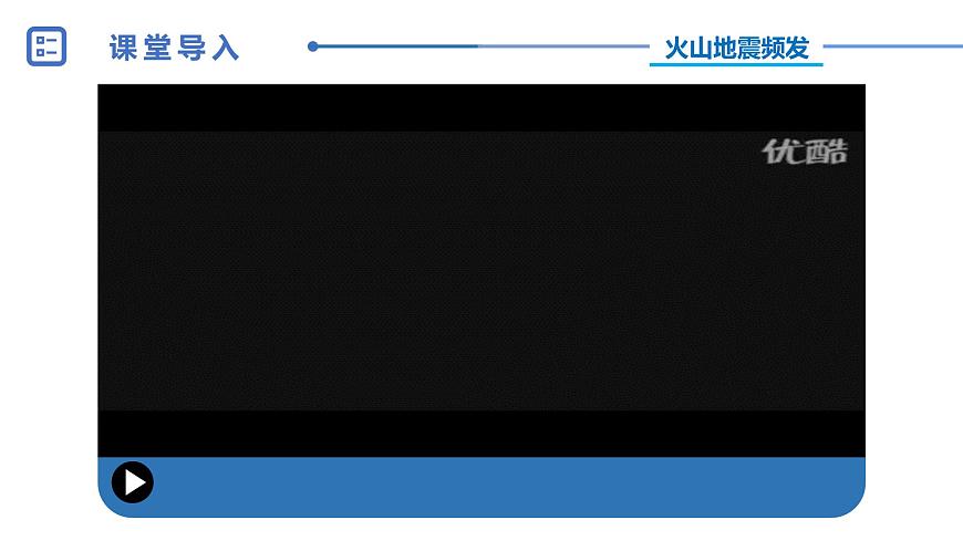 中圖版地理八下第7章第一節(jié)日本第1課時(shí)課件第2頁(yè)