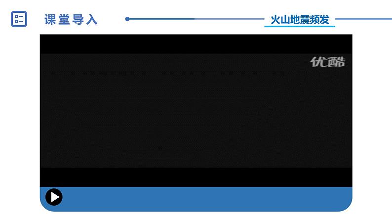 中图版地理八下第7章第一节日本第1课时课件第2页