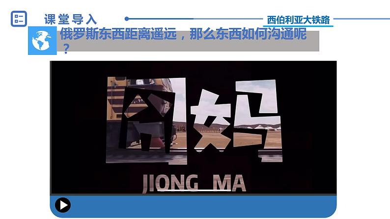 中图版地理八下第7章第五节俄罗斯第2课时课件第2页
