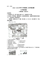 河南省洛阳市宜阳县2022-2023学年七年级下学期第三次月考地理试题
