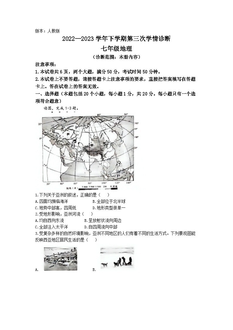 河南省洛阳市宜阳县2022-2023学年七年级下学期第三次月考地理试题01