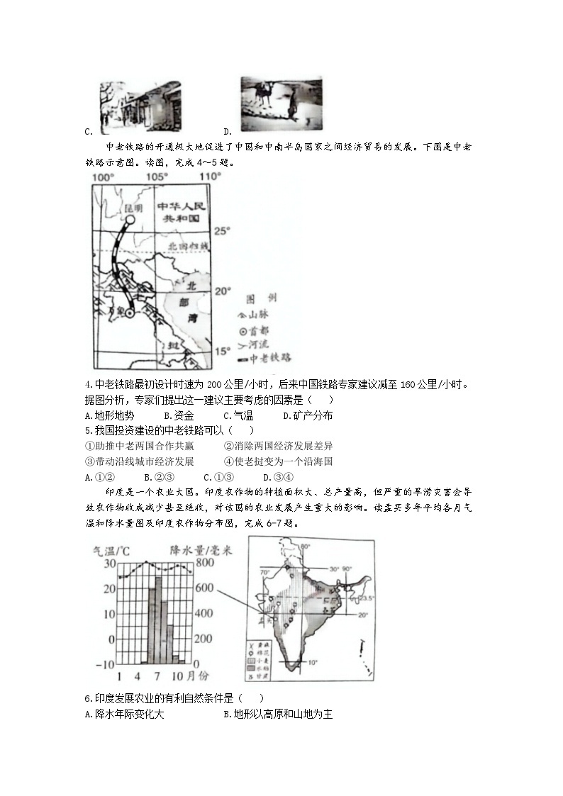 河南省洛阳市宜阳县2022-2023学年七年级下学期第三次月考地理试题02