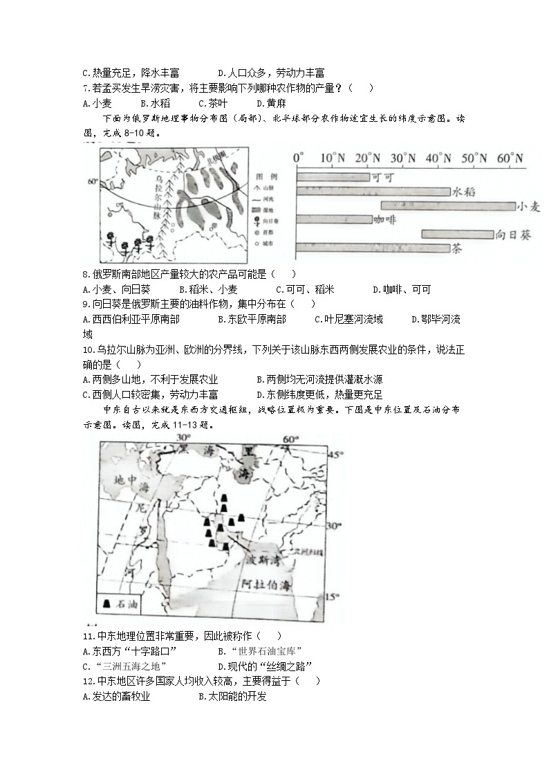 河南省洛阳市宜阳县2022-2023学年七年级下学期第三次月考地理试题03