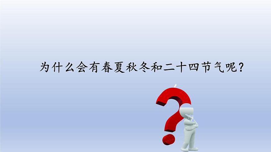 星球版七上地理1.4地球的公轉(zhuǎn)課件第3頁