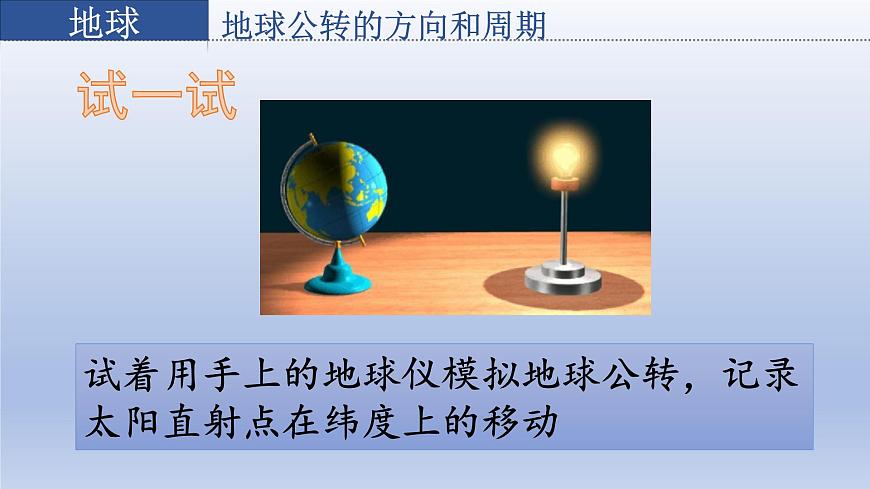 星球版七上地理1.4地球的公轉(zhuǎn)課件第8頁