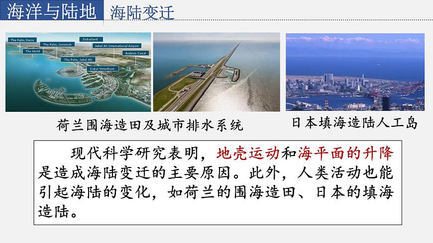 星球版七上地理3.2海陸變遷課件第6頁