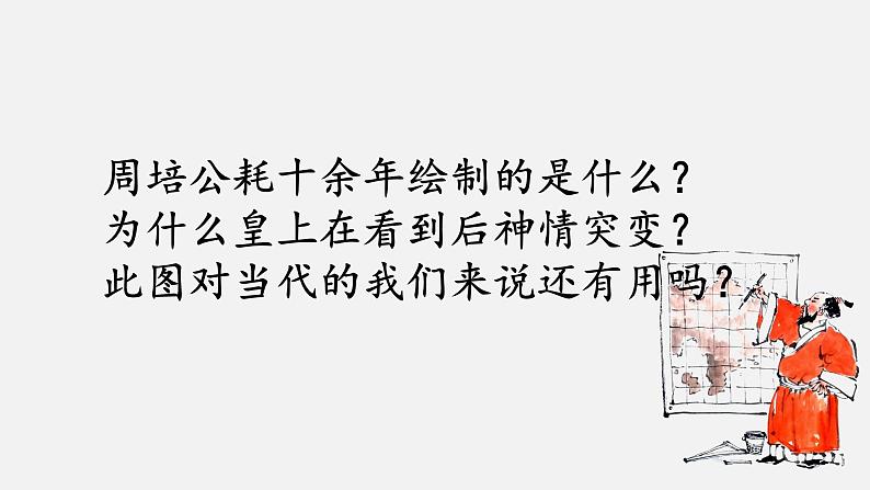 星球版七上地理2.1地图基本要素课件第3页