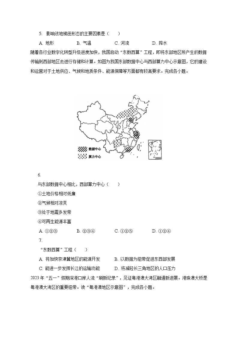 2022-2023学年贵州省贵阳市南明区第一实验中学八年级(下)期中地理试卷(含解析)第2页