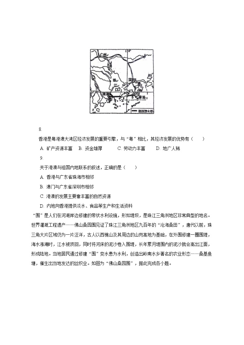 2022-2023学年贵州省贵阳市南明区第一实验中学八年级（下）期中地理试卷（含解析）03