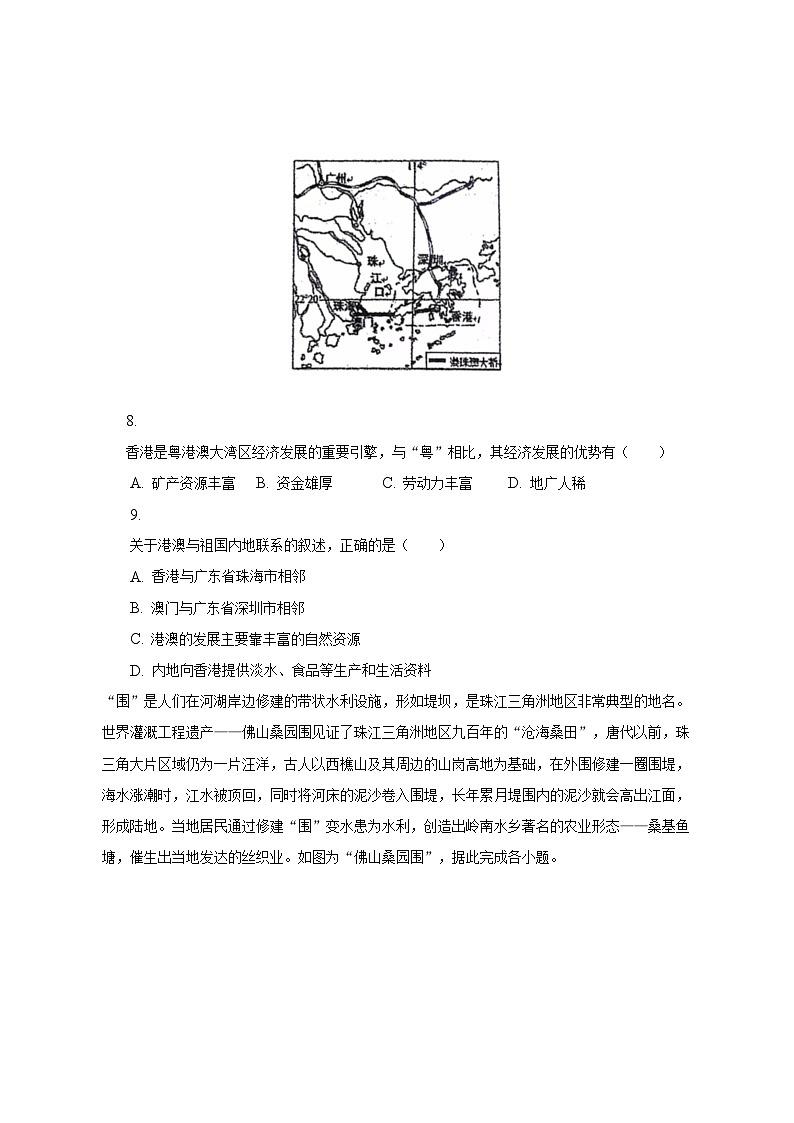 2022-2023学年贵州省贵阳市南明区第一实验中学八年级(下)期中地理试卷(含解析)第3页
