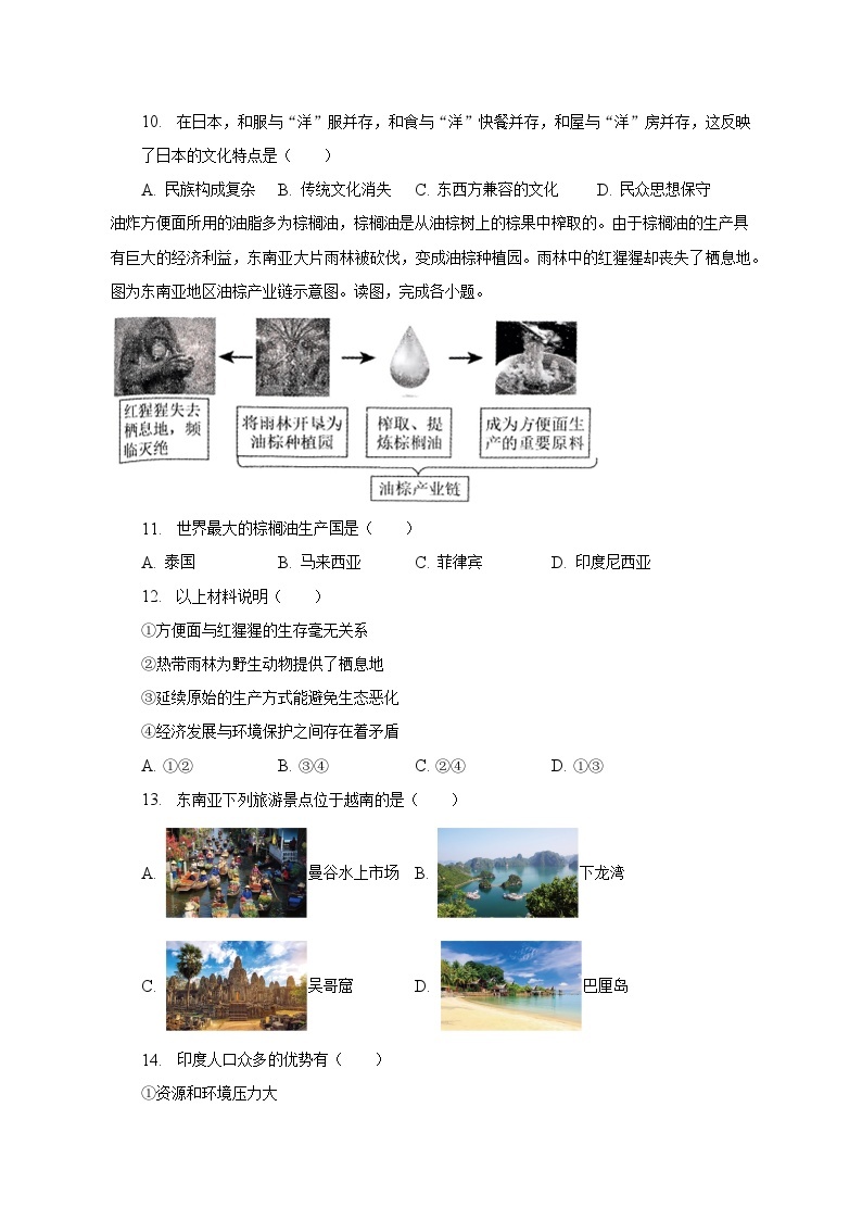 2022-2023学年黑龙江省佳木斯市抚远市七年级（下）期中地理试卷（含解析）02