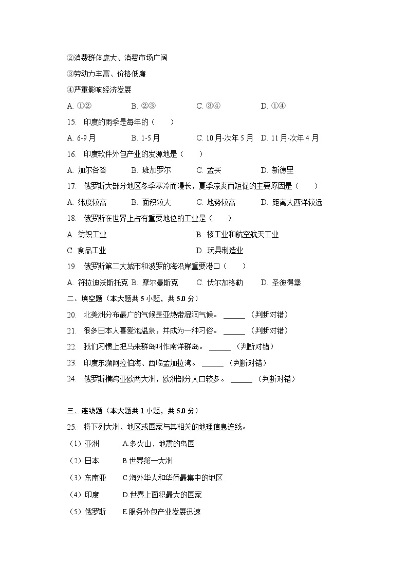 2022-2023学年黑龙江省佳木斯市抚远市七年级（下）期中地理试卷（含解析）03