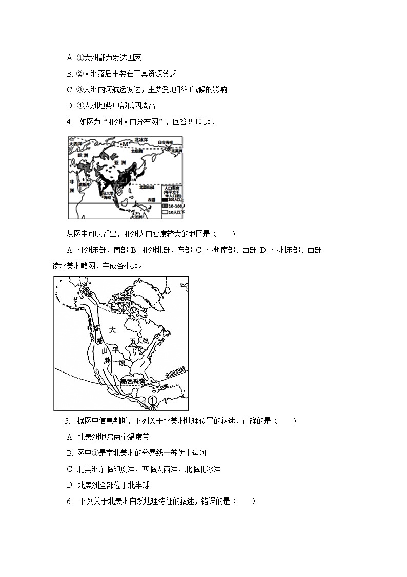2022-2023学年福建省莆田市荔城区砺青中学七年级(下)期中地理试卷(含解析)第2页
