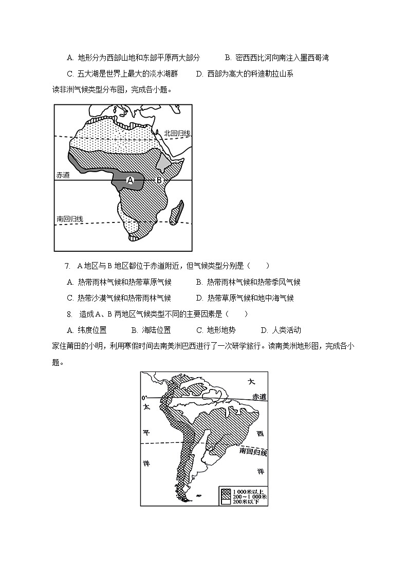 2022-2023学年福建省莆田市荔城区砺青中学七年级(下)期中地理试卷(含解析)第3页