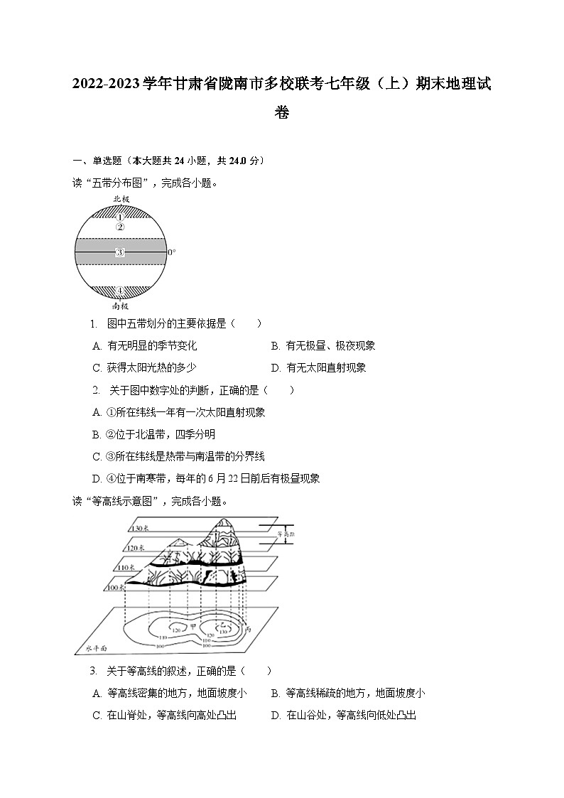 2022-2023学年甘肃省陇南市多校联考七年级(上)期末地理试卷(含解析)第1页
