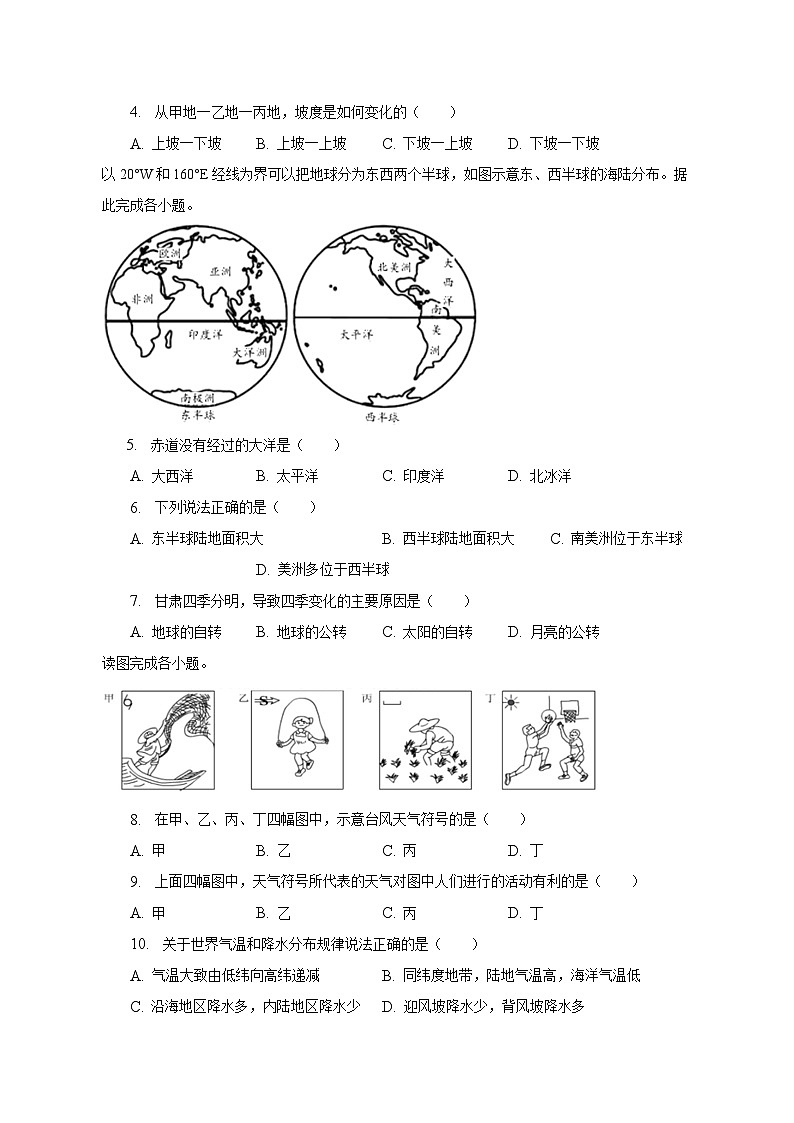 2022-2023学年甘肃省陇南市多校联考七年级(上)期末地理试卷(含解析)第2页