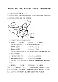 2022-2023学年广东省广州市花都区八年级（下）期中地理试卷（含解析）