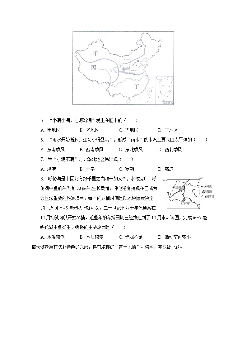2022-2023学年广东省广州市花都区八年级（下）期中地理试卷（含解析）02