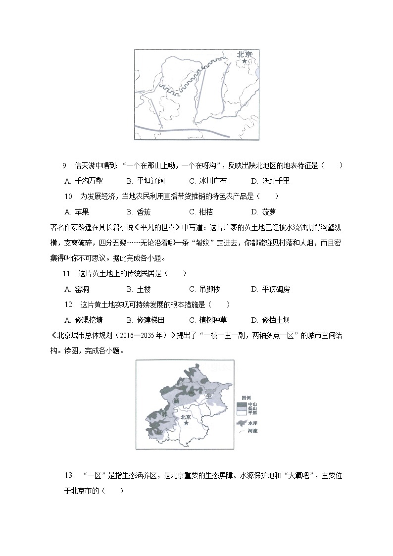 2022-2023学年广东省广州市花都区八年级（下）期中地理试卷（含解析）03