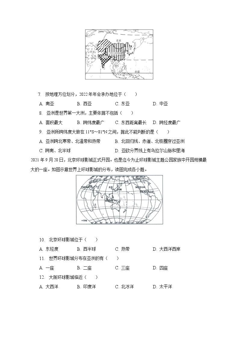 2022-2023学年广东省广州市花都区七年级（下）期中地理试卷（含解析）02