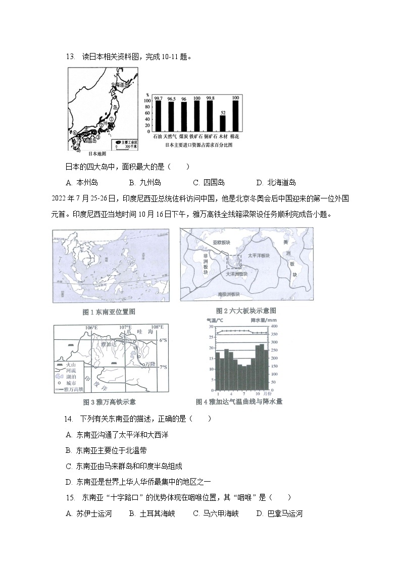 2022-2023学年广东省广州市花都区七年级（下）期中地理试卷（含解析）03