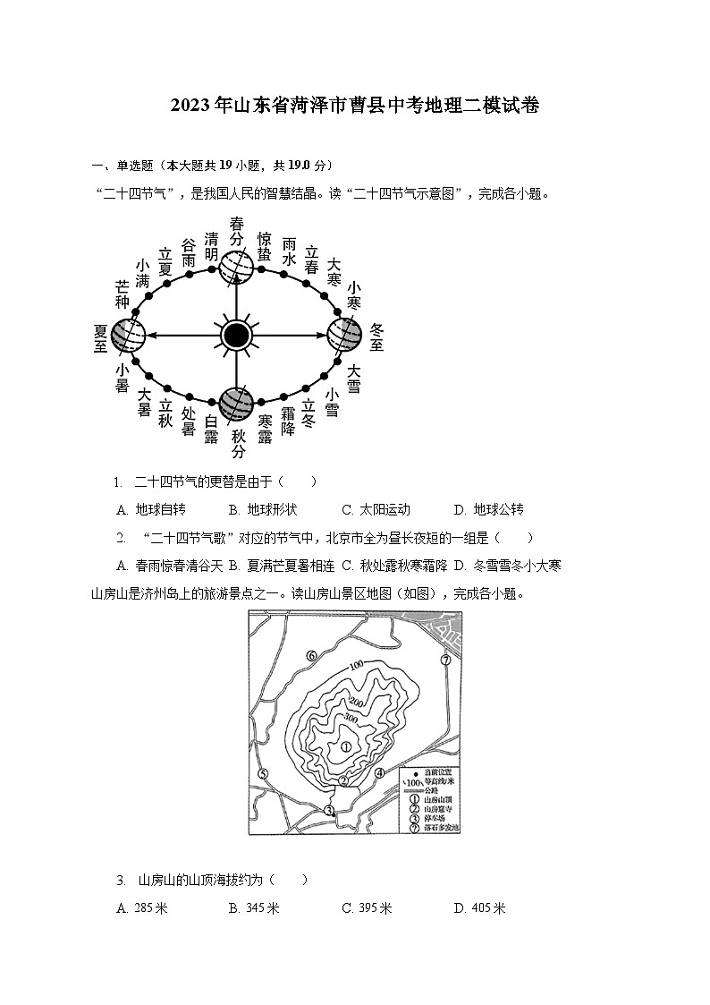 2023年山東省菏澤市曹縣中考地理二模試卷（含解析）第1頁(yè)