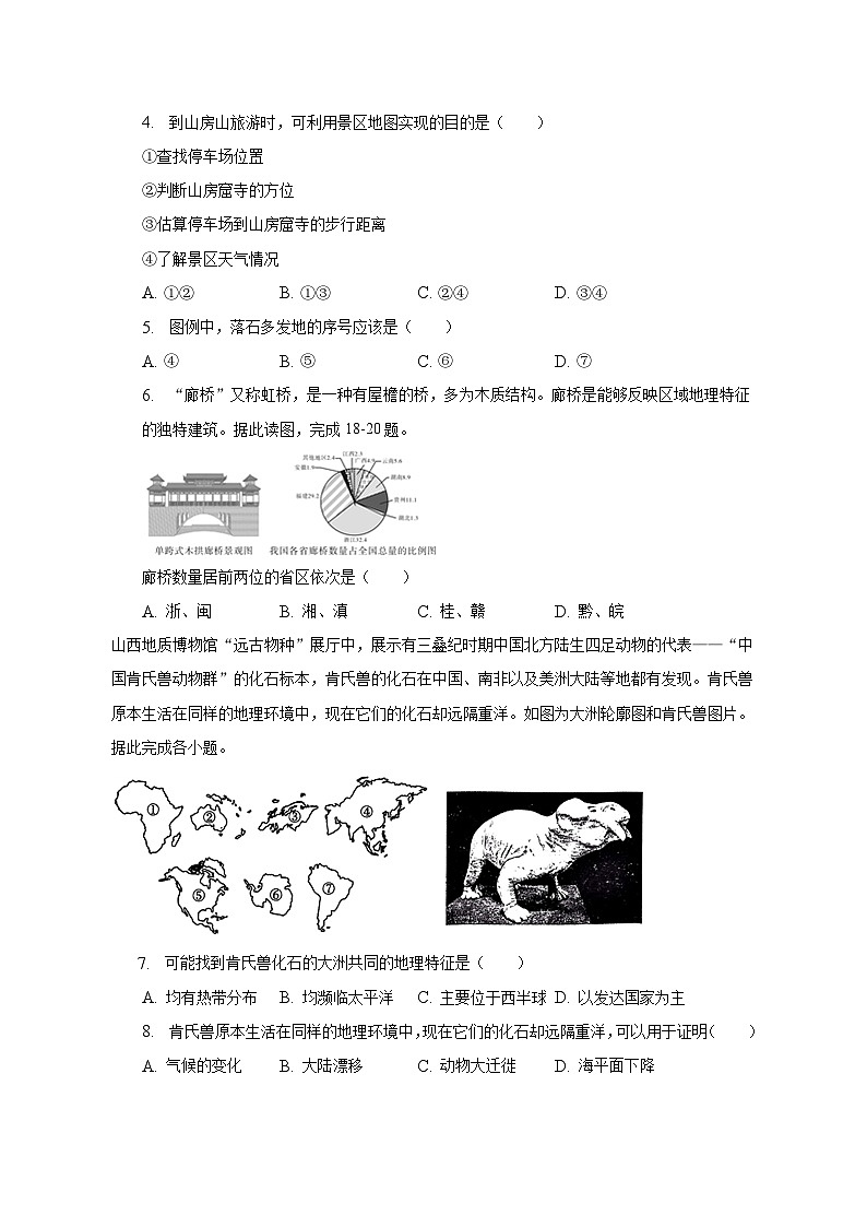 2023年山東省菏澤市曹縣中考地理二模試卷（含解析）第2頁(yè)