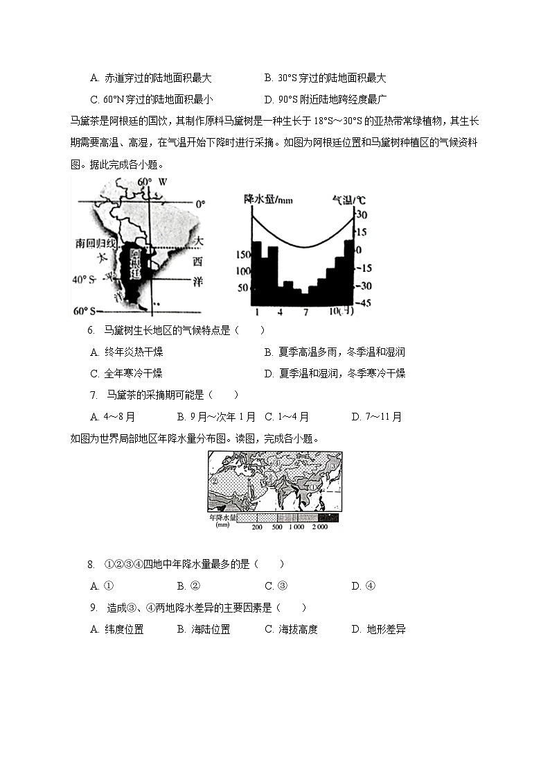 2023年河南省南阳市南召县中考地理二模试卷(含解析)第2页
