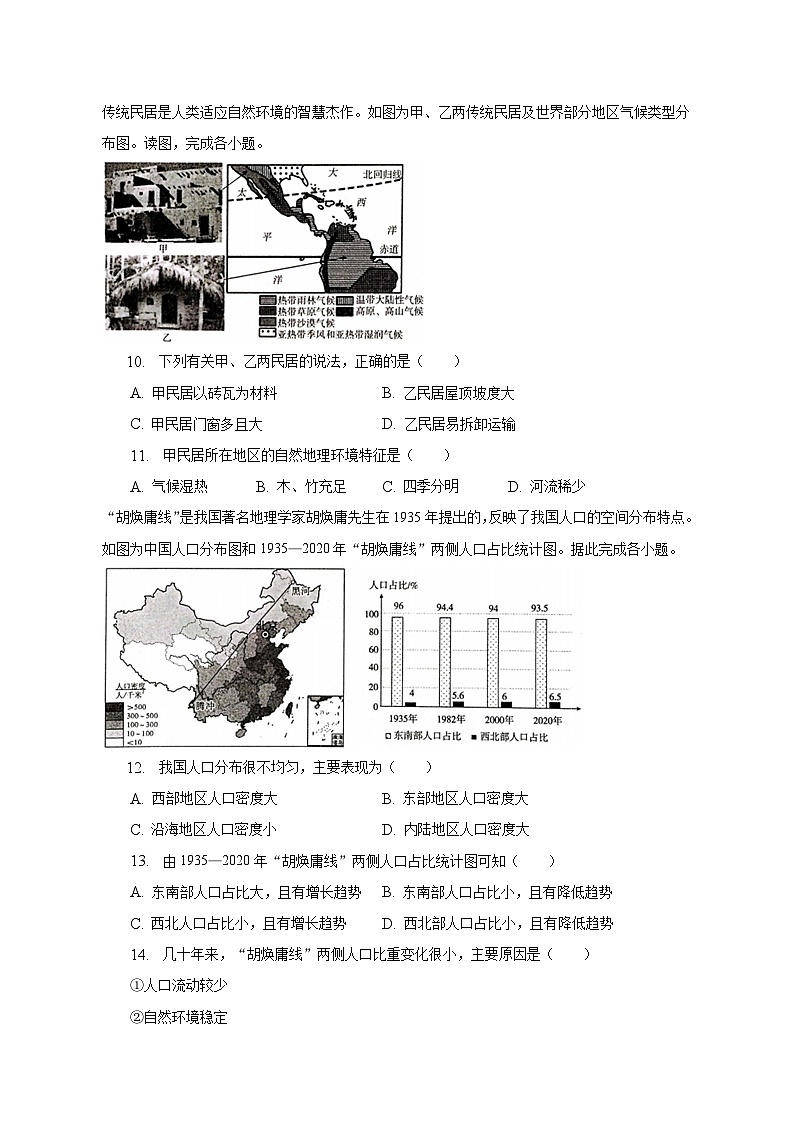 2023年河南省南阳市南召县中考地理二模试卷(含解析)第3页