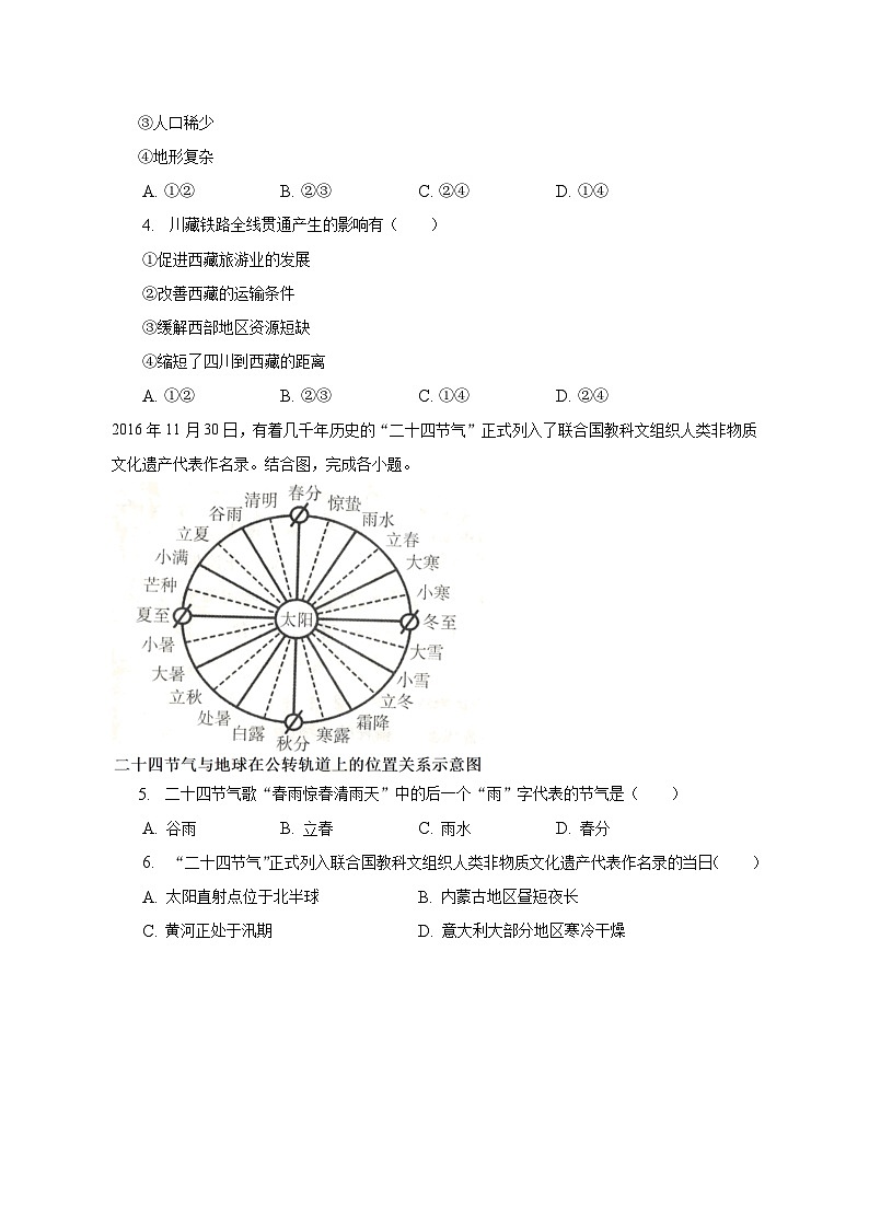 2023年内蒙古包头市中考地理模拟试卷(含解析)第2页
