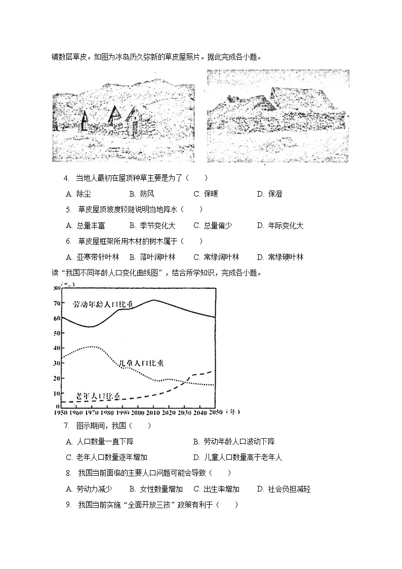 2023年四川省德阳市旌阳区中考地理适应性试卷(含解析)第2页