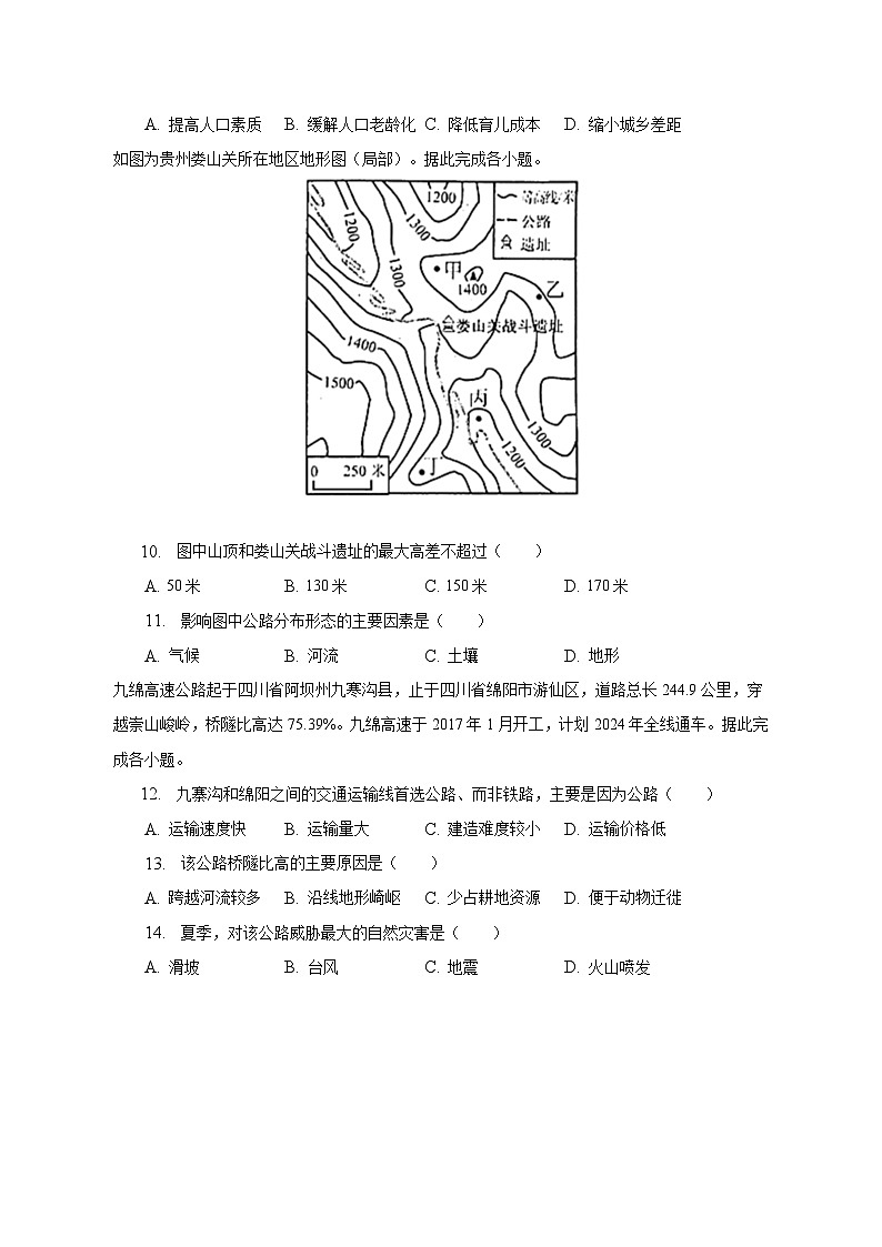 2023年四川省德阳市旌阳区中考地理适应性试卷(含解析)第3页