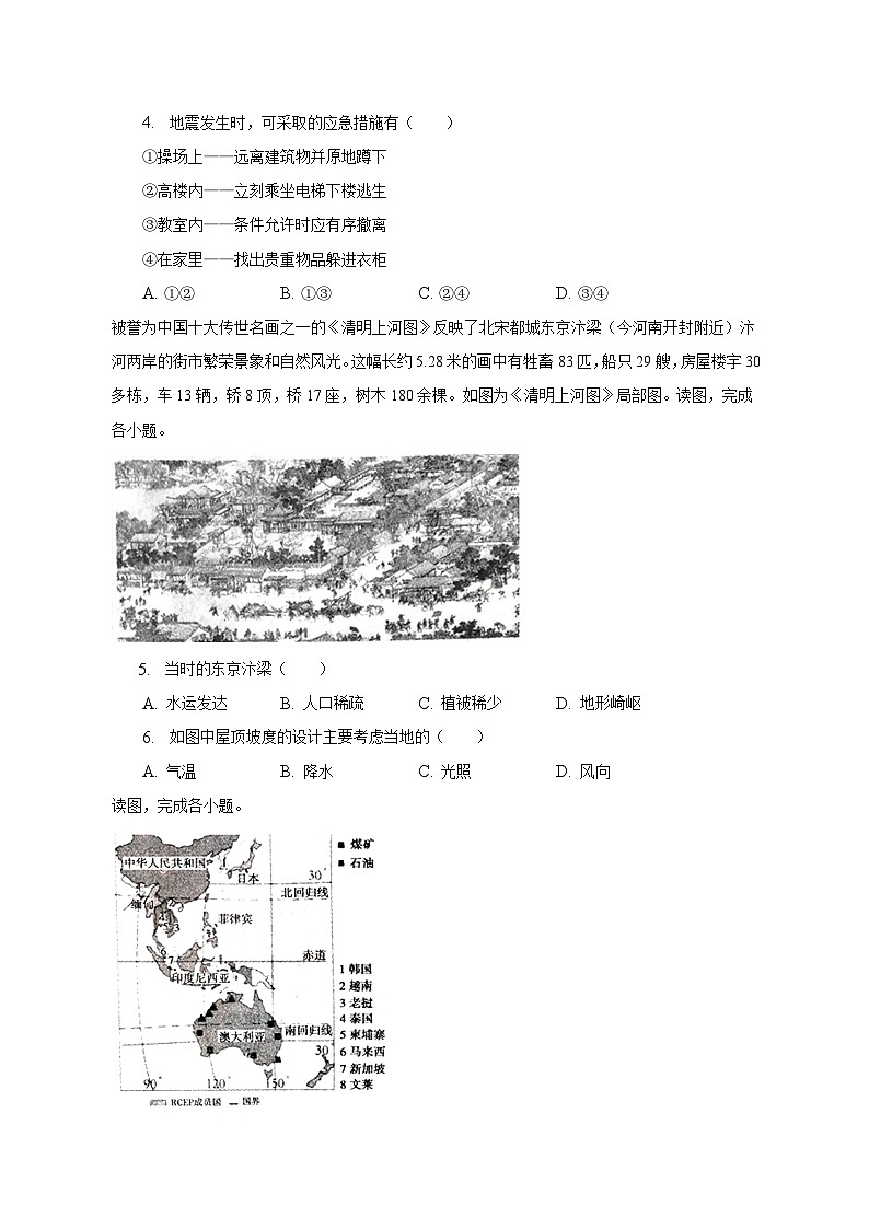 2023年河南省南阳市桐柏县中考地理二模试卷(含解析)第2页