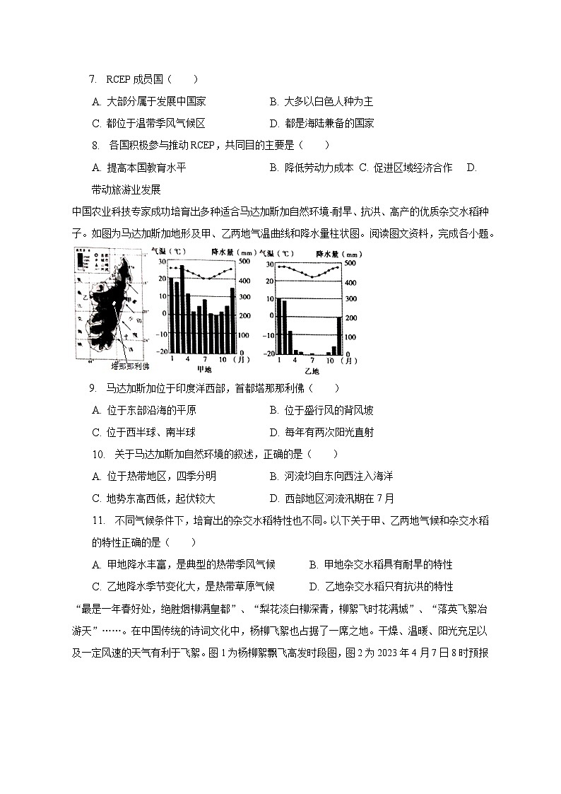 2023年河南省南阳市桐柏县中考地理二模试卷(含解析)第3页