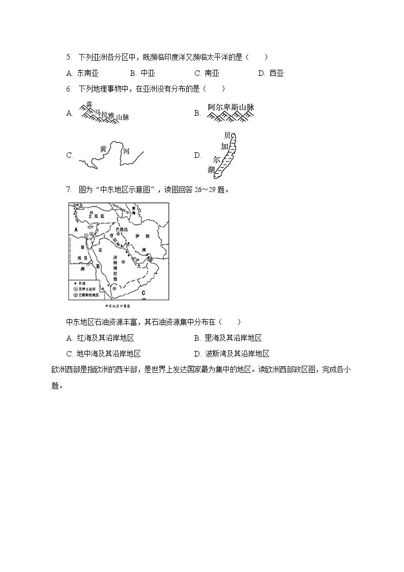 2022-2023学年河南省信阳市息县七年级（下）期中地理试卷（含解析）02