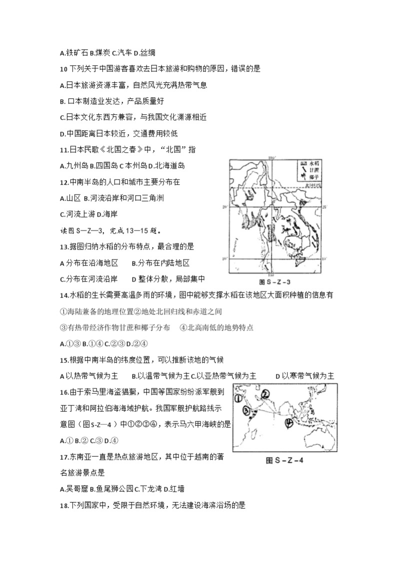 广东省湛江市第七中学2022-2023学年七年级下学期期中地理试题02