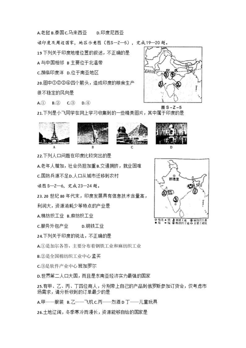 广东省湛江市第七中学2022-2023学年七年级下学期期中地理试题03