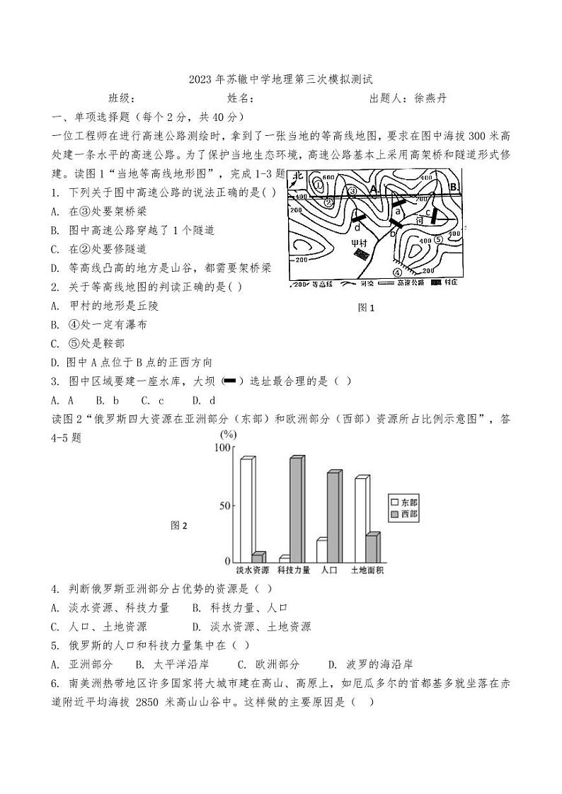 2023年四川省眉山市东坡区苏辙中学中考第三次模拟练习地理试题第1页