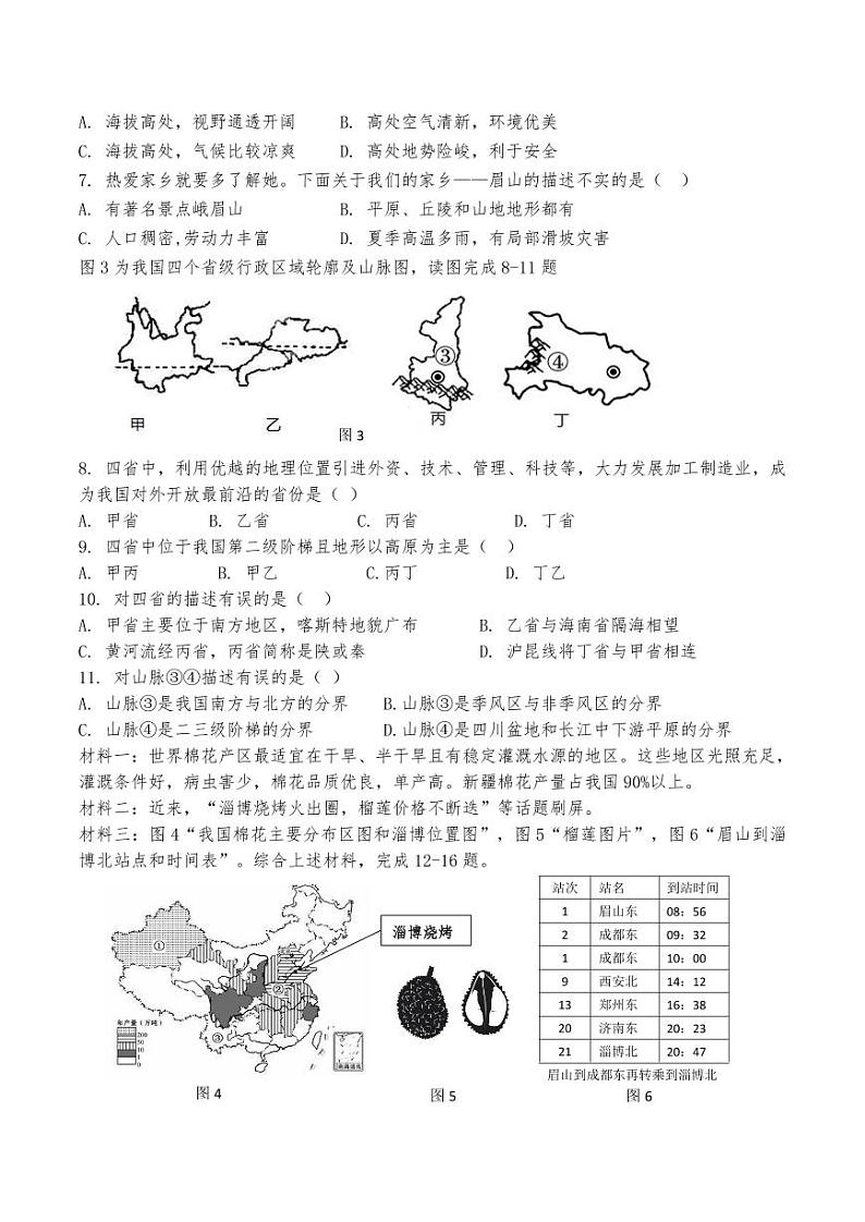2023年四川省眉山市东坡区苏辙中学中考第三次模拟练习地理试题第2页
