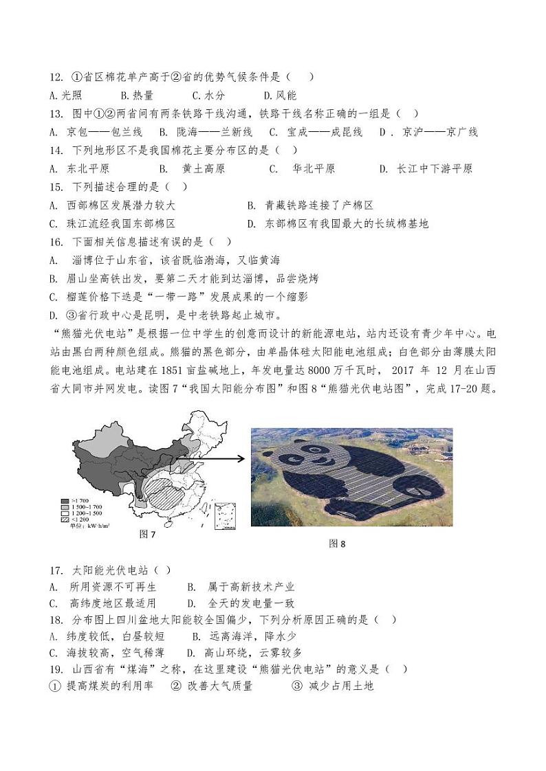 2023年四川省眉山市东坡区苏辙中学中考第三次模拟练习地理试题第3页