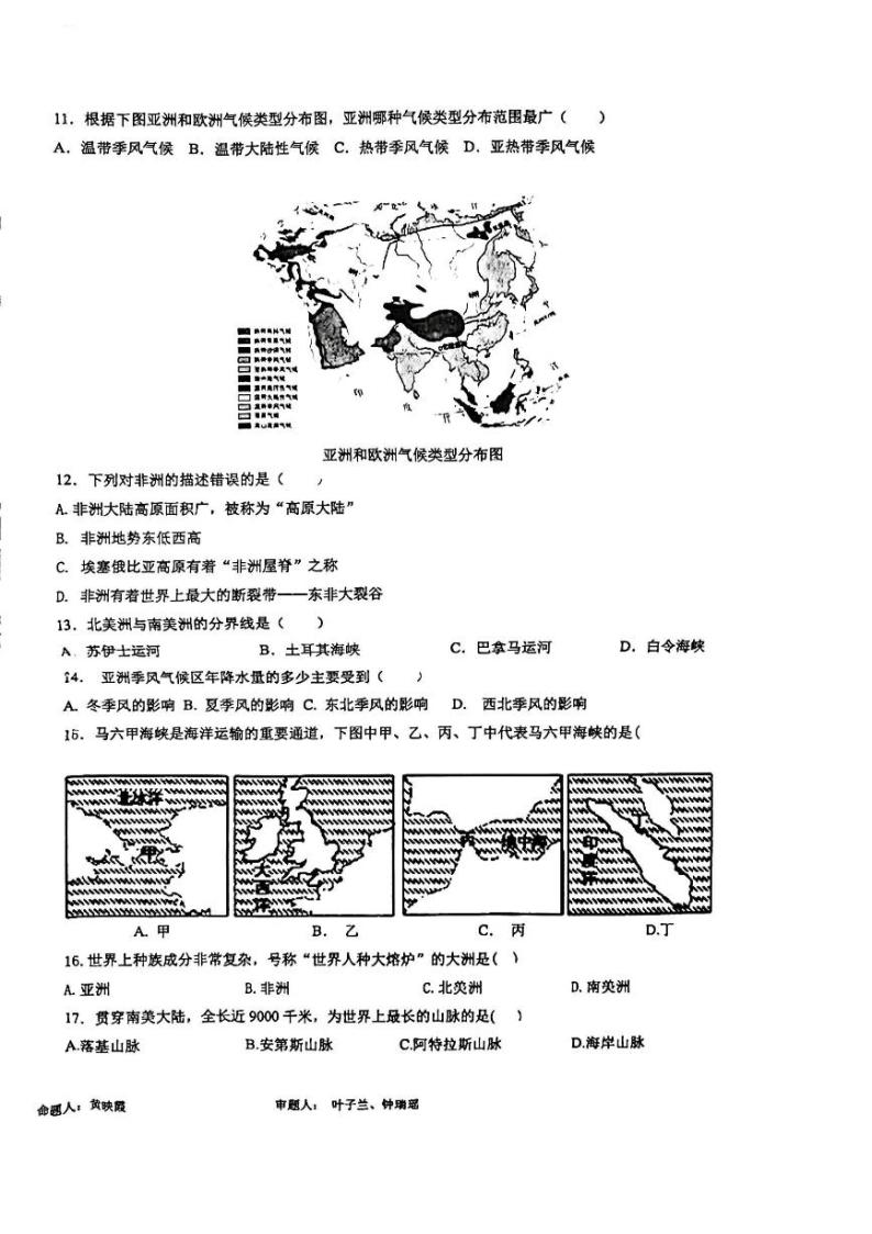 广西桂林市第一中学2022-2023学年七年级下学期期中地理试卷02
