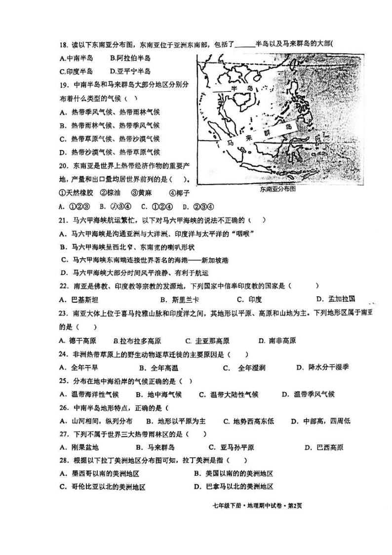 广西桂林市第一中学2022-2023学年七年级下学期期中地理试卷03